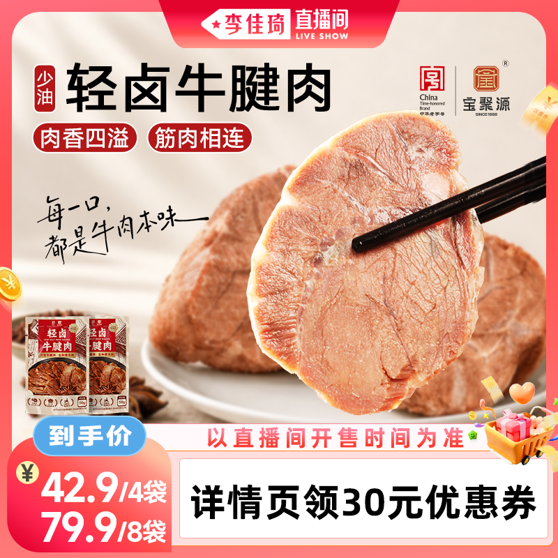 宝聚源轻卤牛腱肉高蛋白即食零食