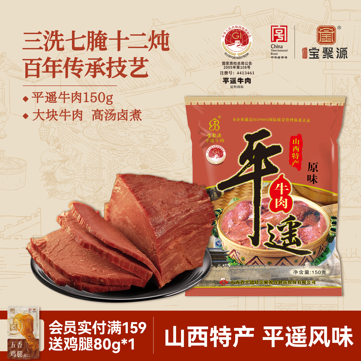 宝聚源平遥牛肉卤味零食开袋即食牛肉熟食真空山西特产150g*5袋装