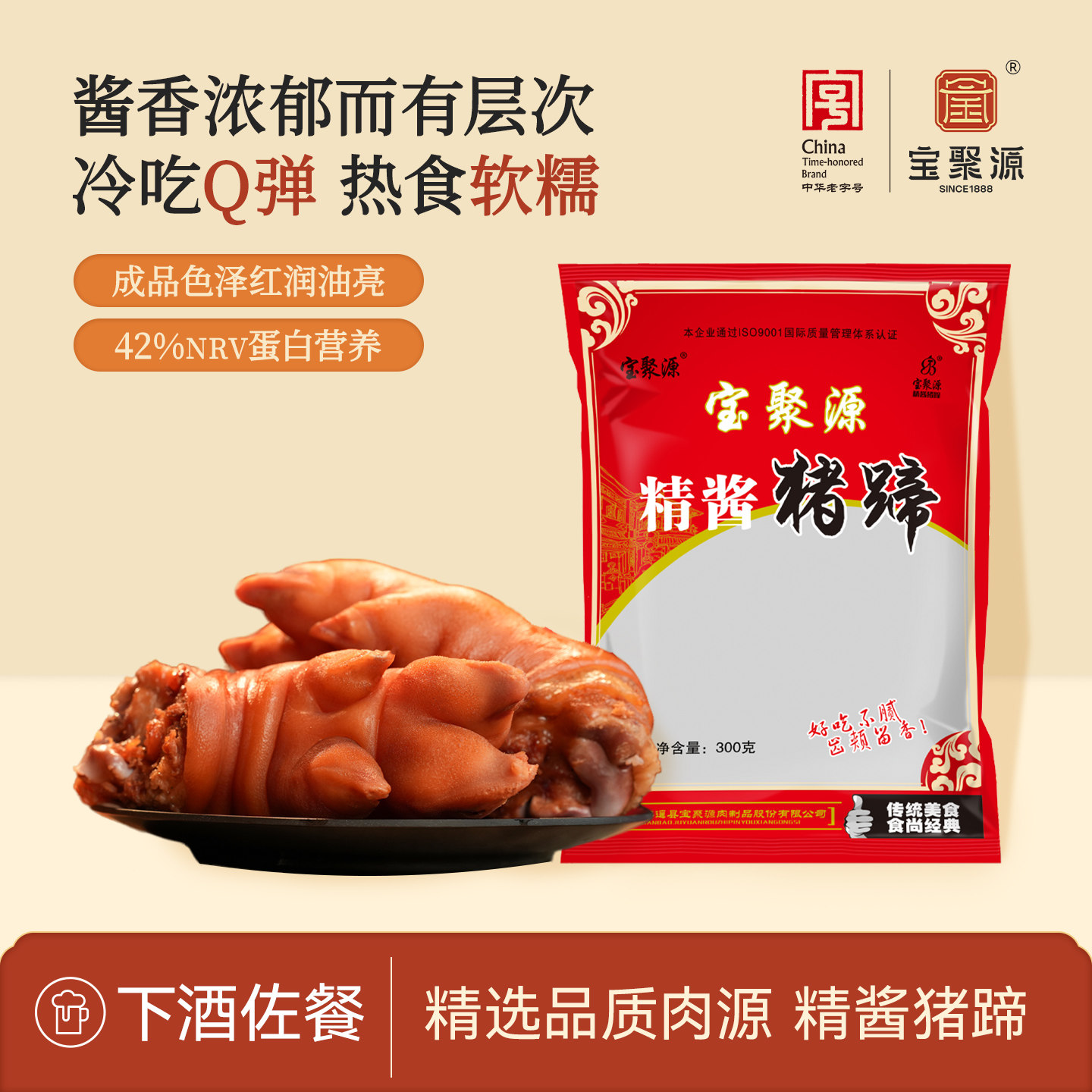 宝聚源精酱猪蹄300g*4袋蹄膀猪肘山西平遥特产预制下饭菜卤味熟食