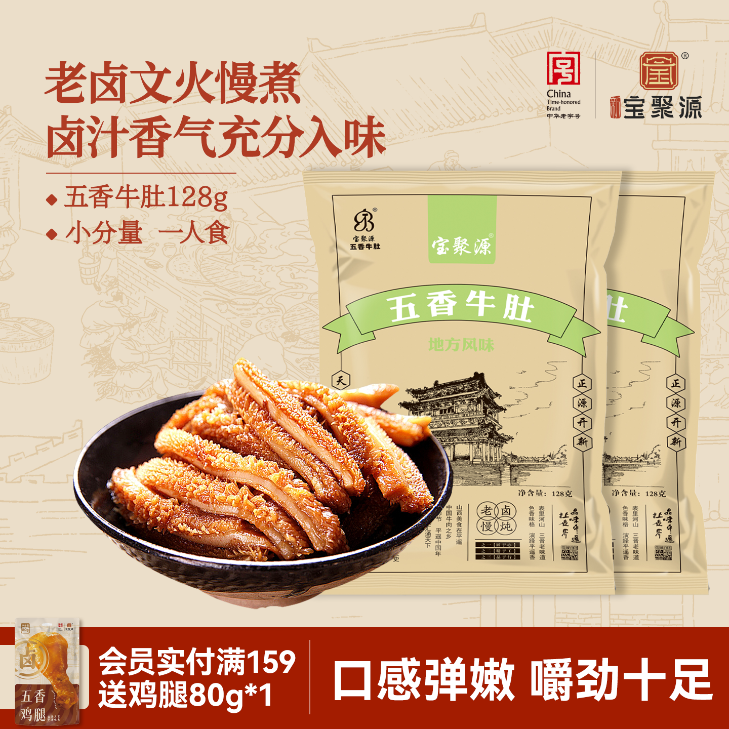 宝聚源五香牛肚128g*5袋装新鲜毛肚开袋即食牛百叶熟食真空小零食
