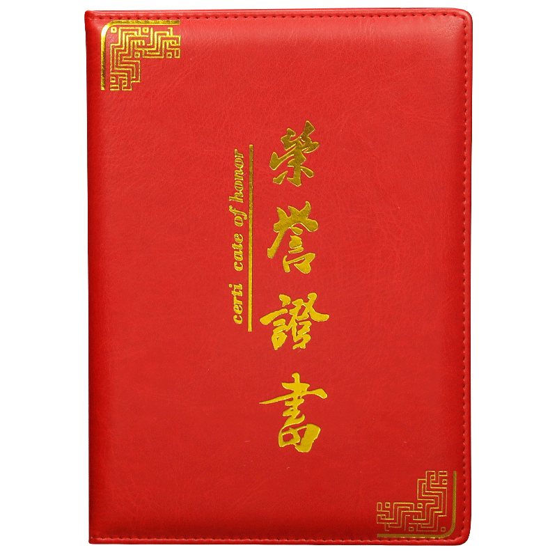 皮革证书优秀员工获奖荣誉证书壳奖状/证书