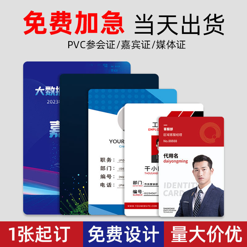 pvc工作证挂绳门禁工作牌制作卡套/证件套