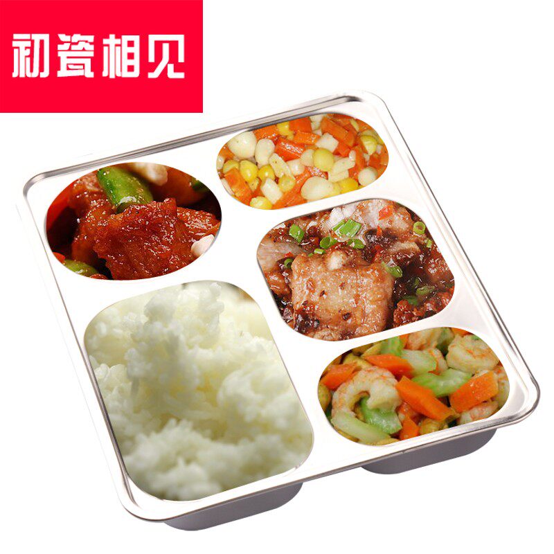 初瓷相见饭盘 分格快餐盘分格餐盘儿童快餐盘快餐盘 不锈钢餐盘5