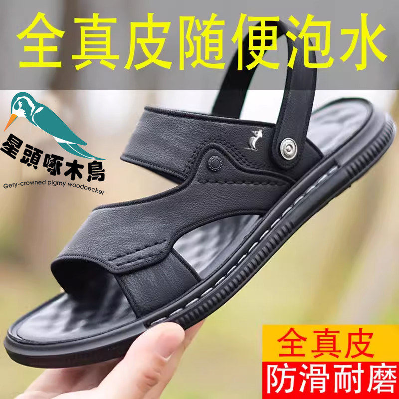 意尔康2024夏季星头啄木鸟男凉鞋真皮防滑休闲凉拖两用沙滩鞋驾车