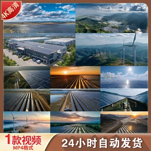 高清光伏风力发电太阳能清洁能源新能源城市可持续发展视频素材