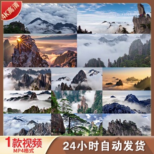 高清黄山云海航拍延时日出雪景迎客松猴子观海自然风光视频素材