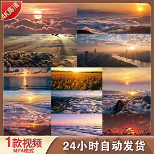 高清日出日落云海航拍延时合集太阳朝阳夕阳唯美曙光希望视频素材
