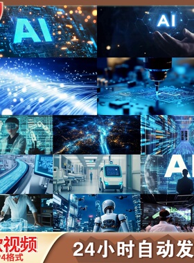 高清中国科技AI人工智能VR新质生产力智能制造未来城市视频素材