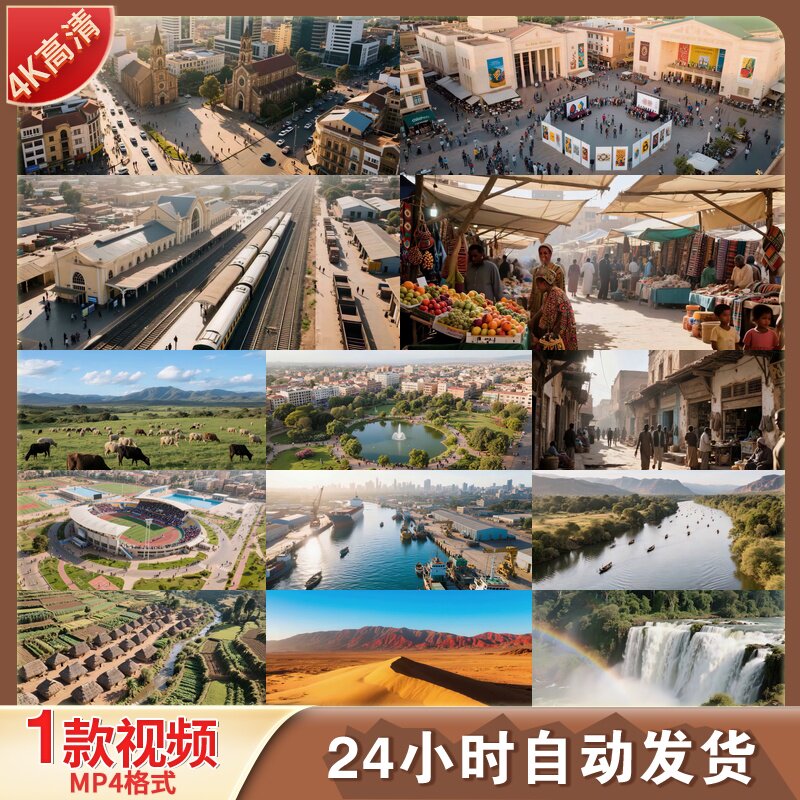 高清埃塞俄比亚风光非洲草原传统设计素材/源文件