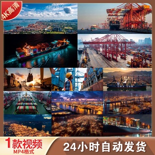 高清4K港口码头航拍货运货轮集装箱物流运输轮船海洋贸易视频素材