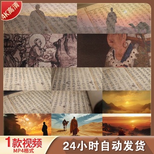 高清玄奘取经唐僧西行大唐西域记原版文献西天取经之路视频素材