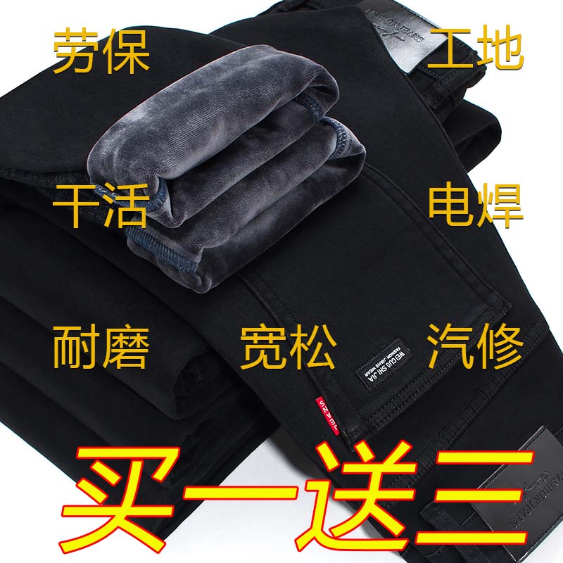秋冬男士加绒加厚加棉牛仔裤休闲直筒宽松大码保暖带绒干活男裤子