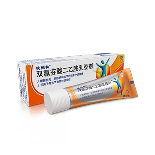 扶他林双氯芬酸二乙胺乳胶剂官方正品药房药膏旗舰店软膏腱鞘炎