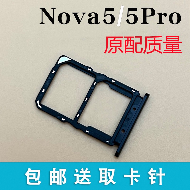 华为nova5卡托卡槽华为sim卡座