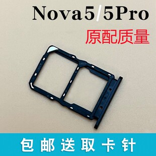 适用华为nova5sim卡座 nova5Pro卡托卡槽插卡套拖卡 SIM手机卡