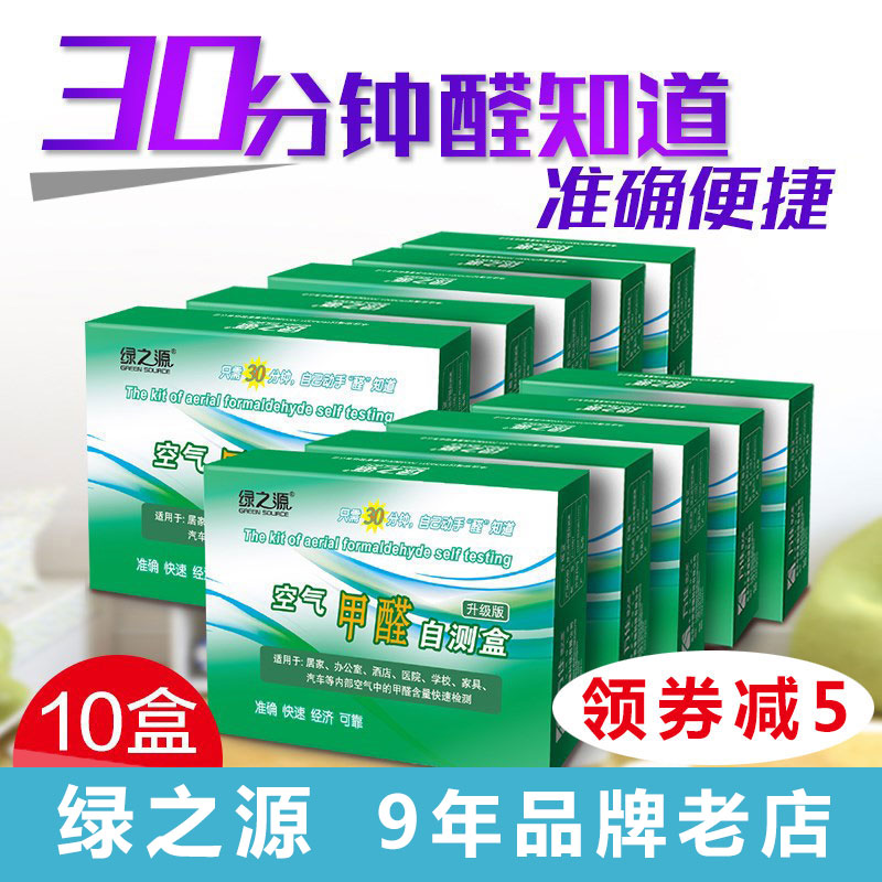 [东方万佳家居专营店甲醛检测仪]10盒家用甲醛检测盒检测仪试纸测试仪月销量227件仅售24.9元