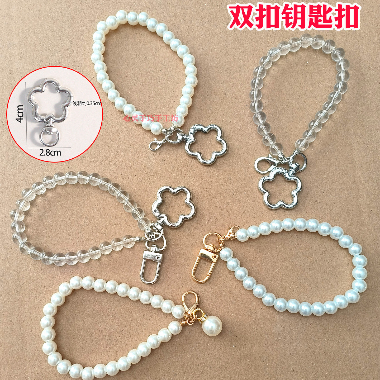 DIY饰品配件门扣钥匙圈仿珍珠链钥匙扣包包毛球玩偶挂件配饰手链,饰品/流行首饰/时尚饰品新,链条,淘宝优惠券,粉丝福利购,淘宝优惠卷