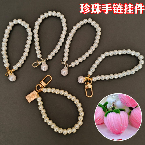 手工diy配件挂件仿珍珠手链