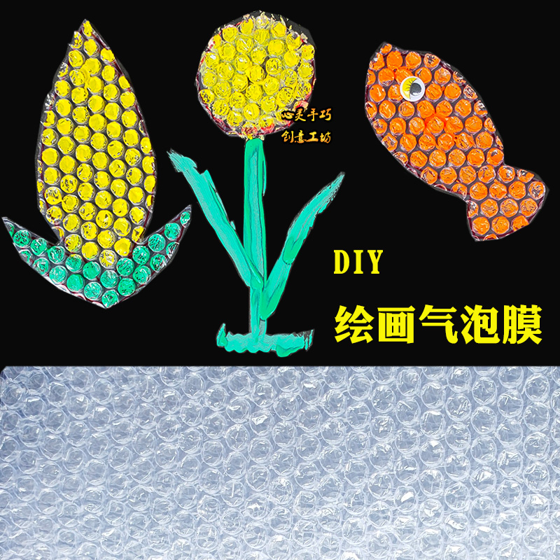 泡泡纸幼儿园创意diy制作点点