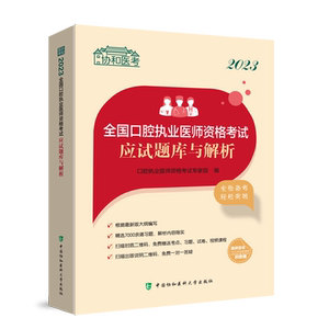 2026现货口腔执业医师题库含解析