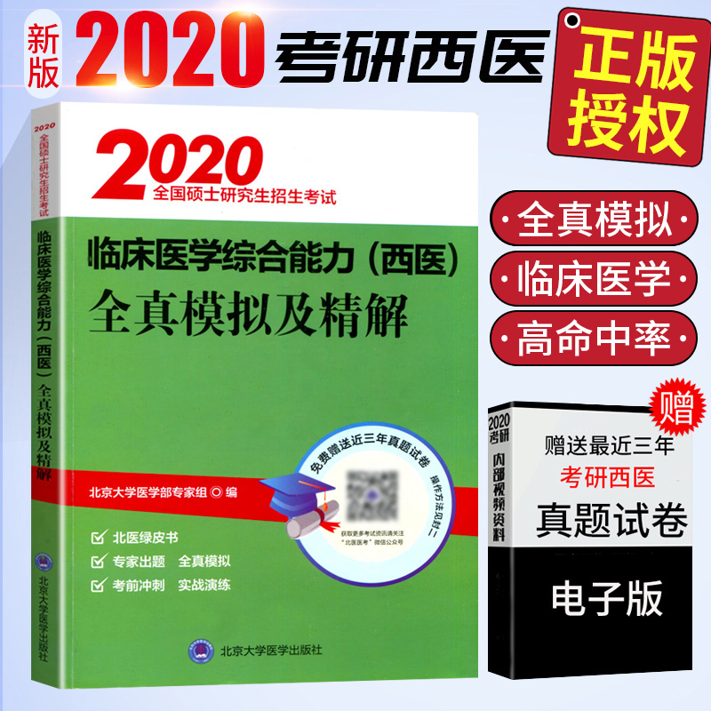 新版医学临床