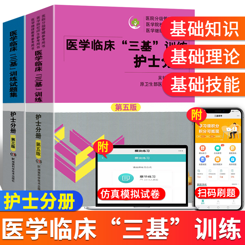 2025医学临床三基训练护士分册