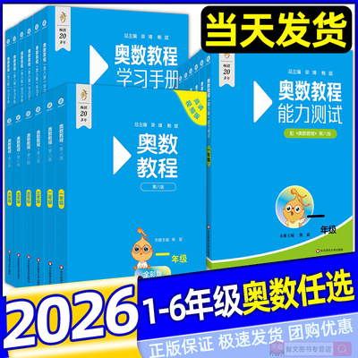 奥数教程小学全套第8版1-6年任选