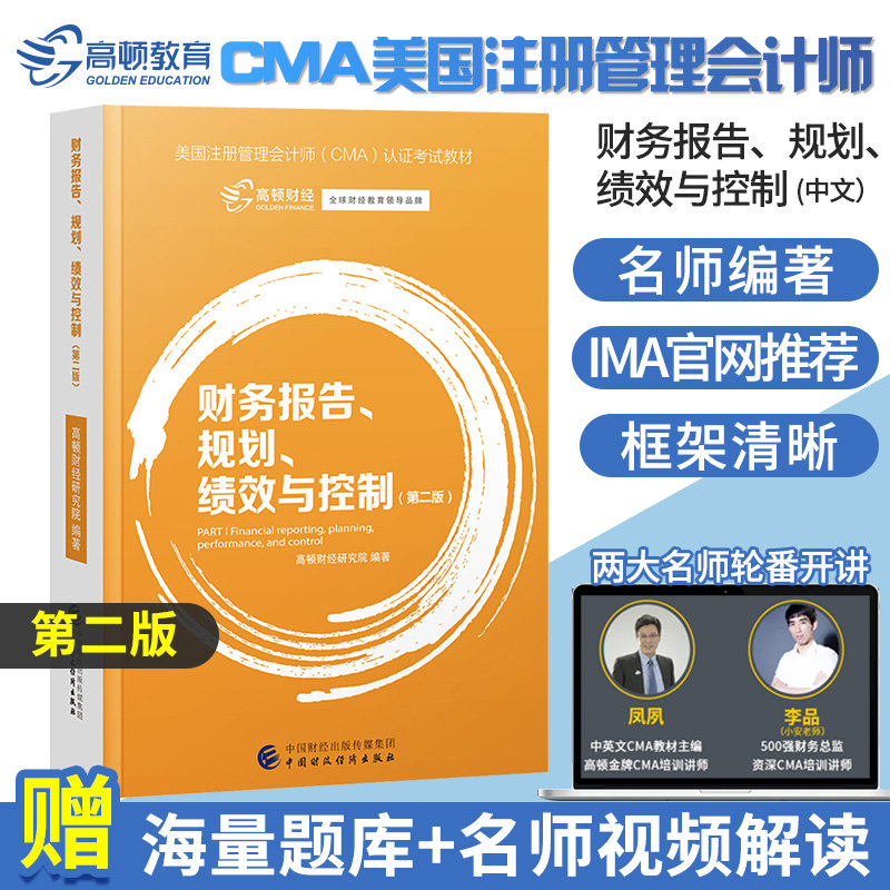 [Official Genuine]Gordon 2019 year CMA Chinese teaching material financial reports plan Achievements control Second Edition U.S.A register management accounting CMA Certification examination teaching material Chinese version IMA recommend CMA Certification materialsin the Books/Magazine/Newspaper , Exam/Teaching material/Thesis , Accounting/Securities/Economy/Financial title examination , American Management Accountant Exam  category - from Buy2taobao.com to provide professional Taobao agent buy service
