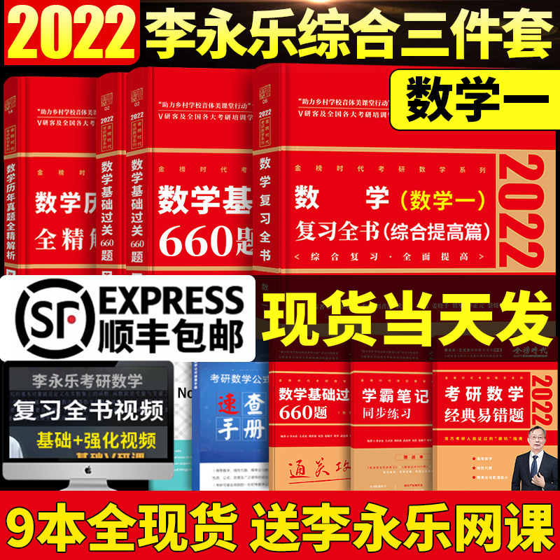 32022考研数学一 考研数学1 李永乐复习全书+历年真题+660题 复习全书综合提高篇强化线性代数李永乐2023考研 660题数学一 考研数学