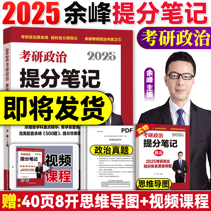 余峰2025考研政治500题