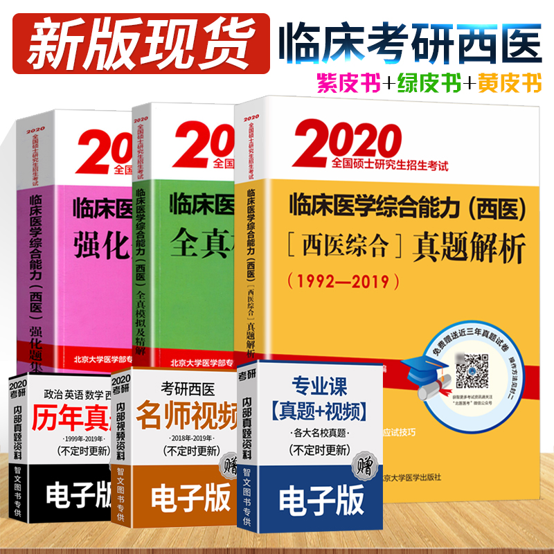 新版医学临床