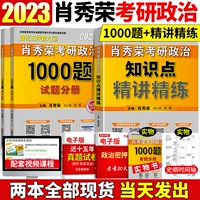 Xiao Xiurong 2023 СПАСПЛАТНОСТЬ XIAO XIURONG 1000 Вопросы 1000 Вопросов Верхние книги+Политика знания.