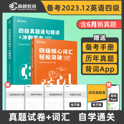 备考2023年12月四级考试英语真题