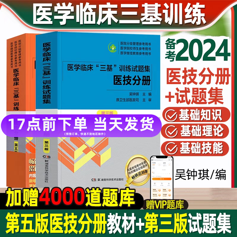 医学临床三基训练医技分册第五版