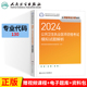 社 公卫执业医师2024年模拟试题解析公共卫生执业医师资格考试推荐 用书实践技能习题库视频历年真题2024人民卫生出版 赠考试题库