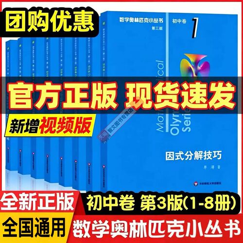 初中数学奥林匹克丛书初中卷全套