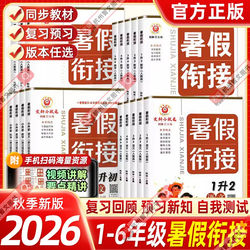 2026励耘暑假衔接作业本小学