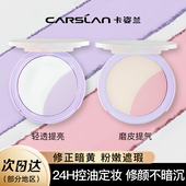 卡姿兰双色粉饼定补妆控油持久提亮修颜高光遮瑕蜜散粉官方正品 女
