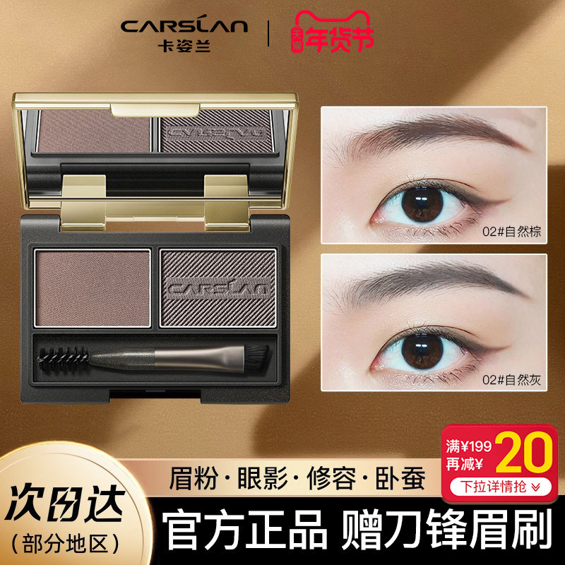 卡姿兰眉粉盘耐水汗持久自然野生雾眉膏女不易脱色初学者官方正品
