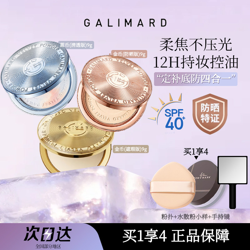 嘉利玛金币粉饼定妆持久控油不脱妆油皮补妆遮瑕防晒蜜粉官方正品