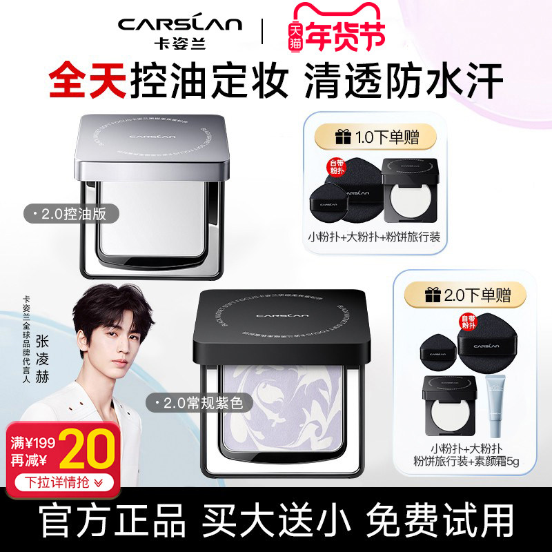 卡姿兰黑磁蜜粉饼散粉控油持久防水汗提亮干皮不易脱遮瑕官方正品,彩妆/香水/美妆工具,粉饼,淘宝优惠券,粉丝福利购,淘宝优惠卷