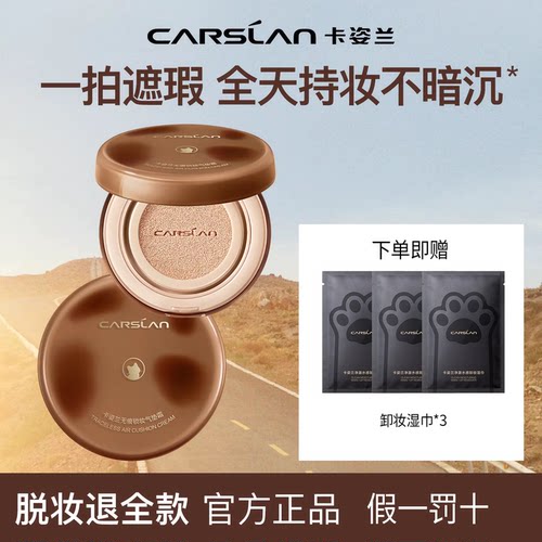 卡姿兰小混奶猫气垫官方正品