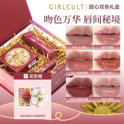 Girlcult构奇礼盒情话唇霜2支口红甜心双色送女友送闺蜜礼物正品