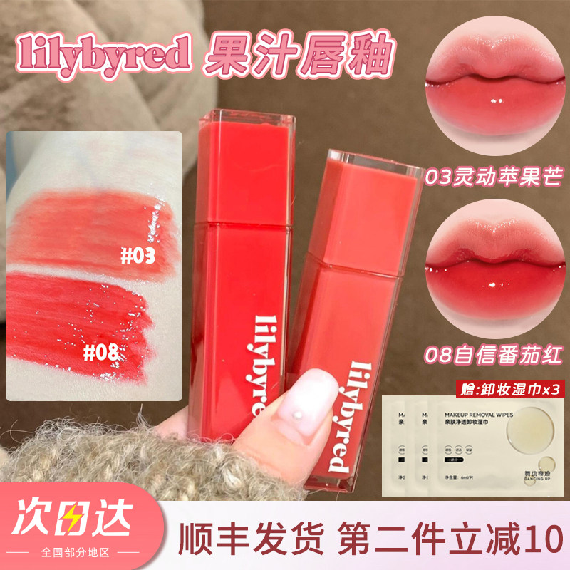 lilybyred果汁镜面唇釉女孩礼物口红唇蜜光唇彩唇部精华水光韩国