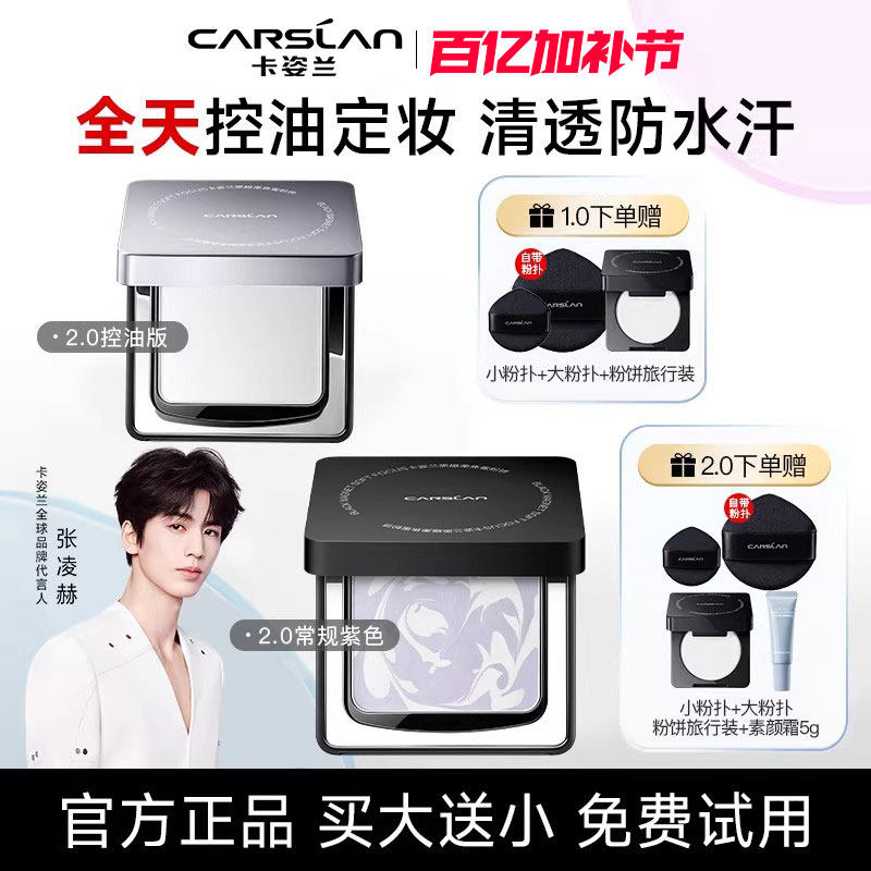 卡姿兰黑磁蜜粉饼散粉控油持久防水汗提亮干皮不易脱遮瑕官方正品