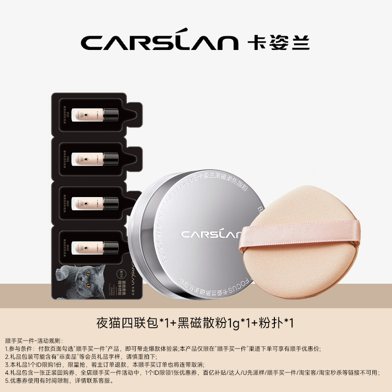 U先-卡姿兰黑磁散粉1g-夜猫四联包-粉扑