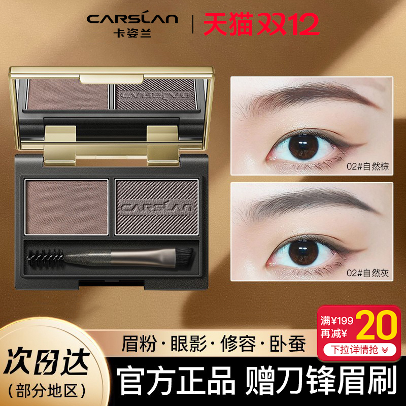 卡姿兰眉粉盘耐水汗持久自然野生雾眉膏女不易脱色初学者官方正品