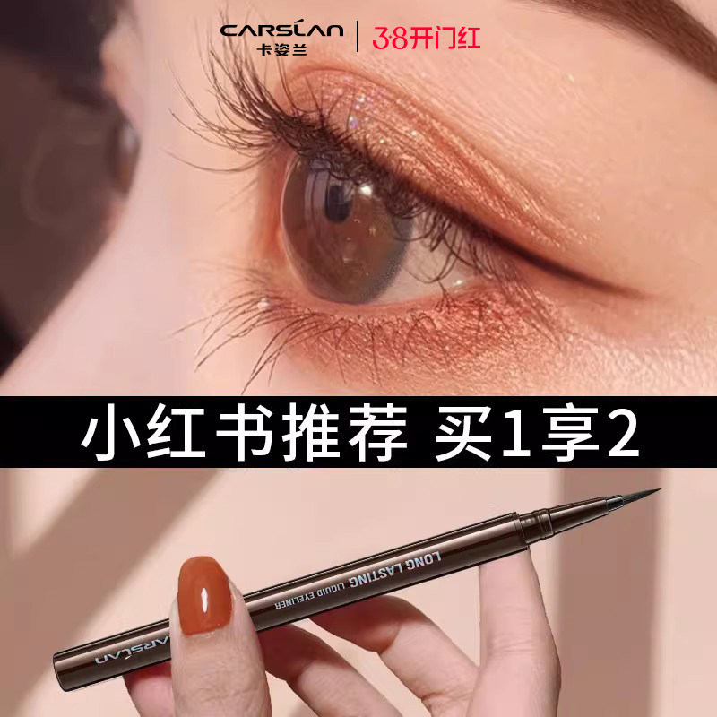 卡姿兰眼线液笔不晕染耐水汗持久极细速干正品官方新手初学者睫毛