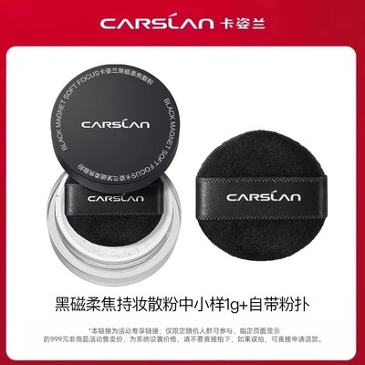 U先试用 柔焦持妆散粉（黑磁散粉）1g装