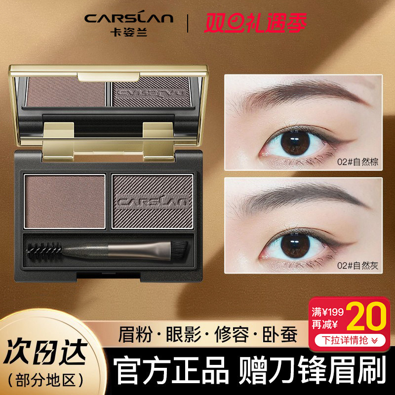 卡姿兰眉粉盘耐水汗持久自然野生雾眉膏女不易脱色初学者官方正品